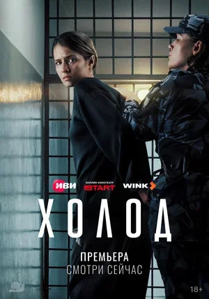 Холод с Аксеновой